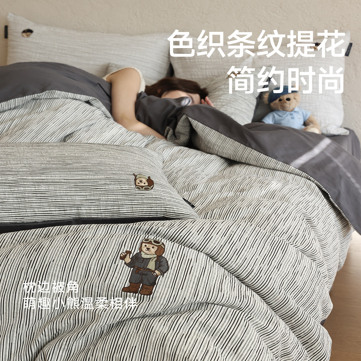 TW简约风条纹全棉色织水洗棉四件套纯棉被套床单学生宿舍单人套件,淘宝优惠券,粉丝福利购,淘宝优惠卷