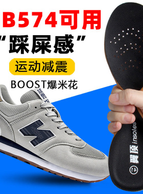 适配新百伦运动鞋垫男NB翼顶正品透气吸汗防臭超软减震跑步军训女