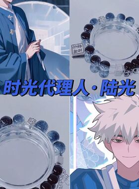 时光代理人系列diy同款印象手链小众气质高级感国风串程小时乔苓