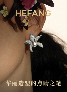 HEFANG何方珠宝文心兰耳环