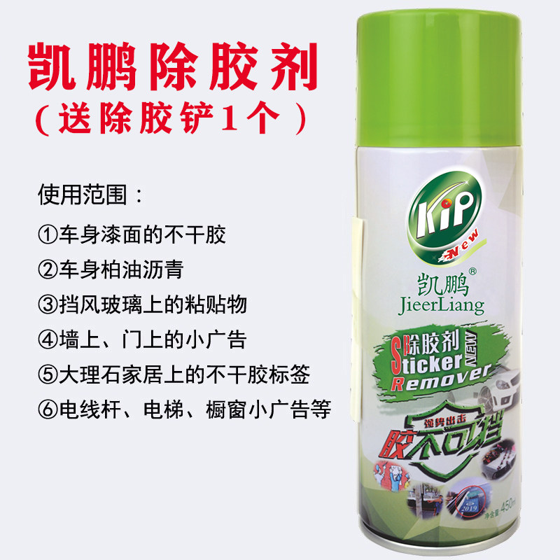 凯鹏除胶剂家用去胶神器汽车黏粘胶不干脱胶强力万能多功能清除剂,淘宝优惠券,粉丝福利购,淘宝优惠卷