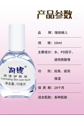 瑞倪维儿专柜润妮润肤液10ml护理润肤液康婷官方正品