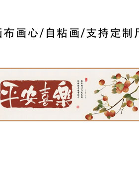 宋氏美学床头画高清微喷自粘墙贴纸卧室床头装饰画油画布定制壁画