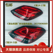 Suitable for Benz C-Class W205 C180 C200L C300L C300L original plant rear taillight assembly