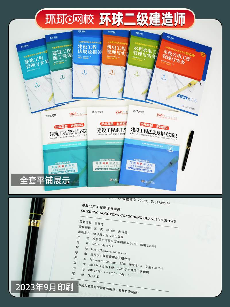 环球网校二级建造师二建建筑2024年教材全套市政机电水利水电公路官方2023真题历年真题试卷实务资料书网课书课包2024习题集案例 - 图2