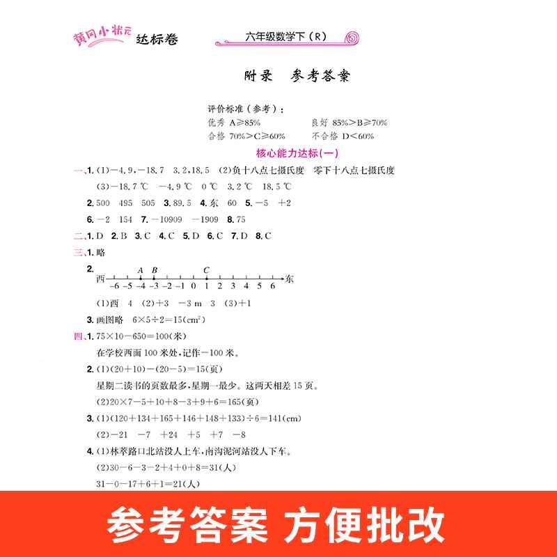 2023春黄冈小状元达标卷六年级下册数学试卷人教版RJ春小学六6年级下册数学试卷测试卷黄岗期末冲刺总复习单元专项检测卷-图2