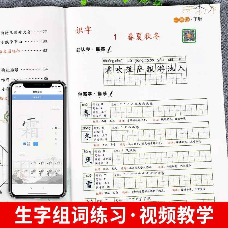 抖音同款小学生写好中国字正楷临摹儿童硬笔楷书一年级二年级三四上册下册同步练字帖课课练控笔训练五六年级人教版语文练习下字帖 - 图2