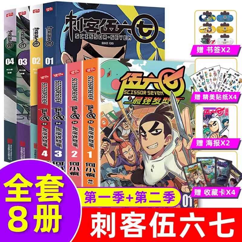 玄武国篇刺客伍六七漫画书全套17册第一季+第二季+第三季+外传伍陆柒国漫五六七567的动漫书籍书本之黑白双龙第四季未出 - 图0