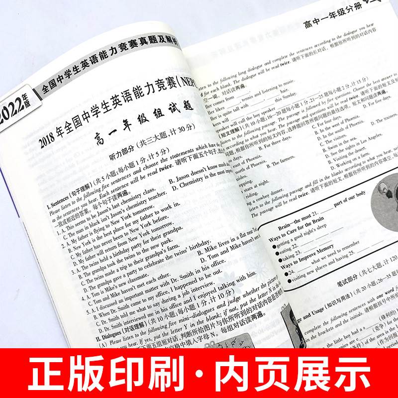 2023年版全国中学生英语能力竞赛真题及解析高一年级英语阅读理解与完形填空听力专项训练高中英语教材全解练习教辅辅导复习资料书