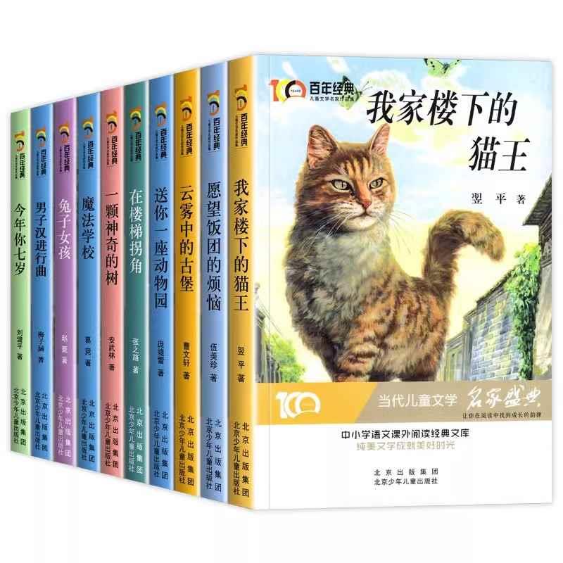 百年经典儿童文学冰心奖名家作品集 小学生三四五六年级课外书课外阅读书籍 儿童读物经典书目系列丛书书系全集名家获奖作品精选 - 图3