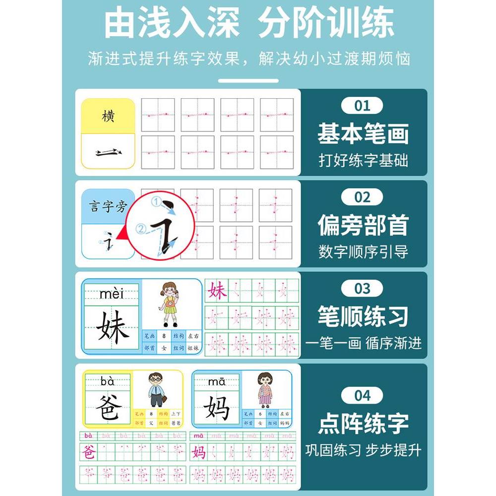 幼小衔接学前班练字帖儿童字帖大班幼儿园练字本学写字字帖入门初学者控笔训练幼升小学一年级汉字描红本练习册教材全套每一日一练