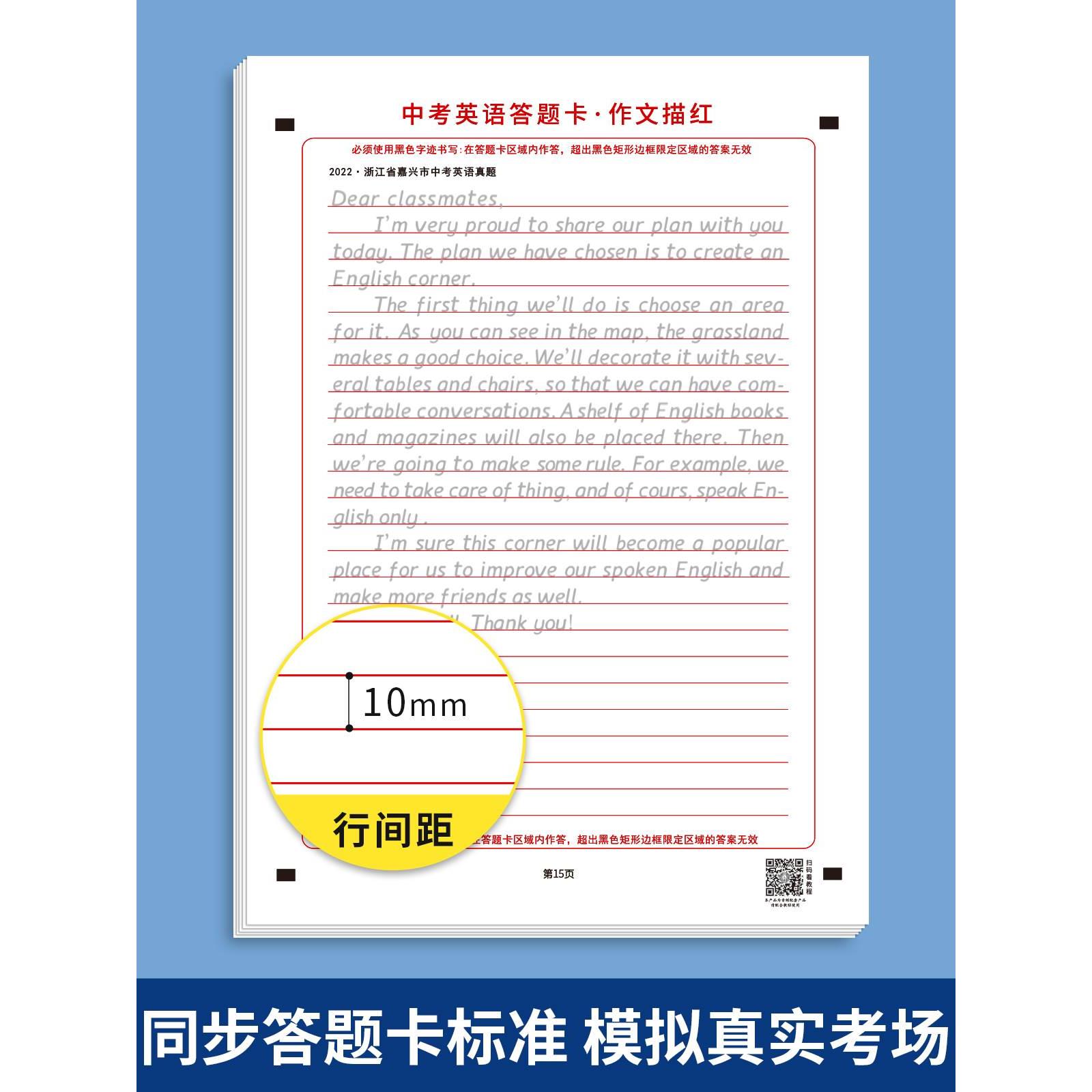 六品堂初中英语答题卡高中衡水体作文描红字帖历年真题满分模板中考高考人教版同步中学生专用临摹英文练字帖双面答题纸模拟考试 - 图0