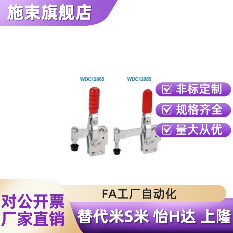 WDC301-CM 302-FM WDC12055/12065 快速夹钳 型 推拉压紧式 - 图1