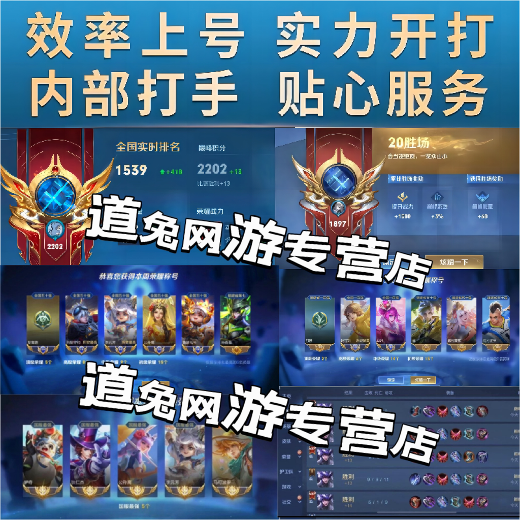 王者送荣耀代练打玩国服小国标省标金标巅峰赛排位刷战力上分魔方_虎窝淘