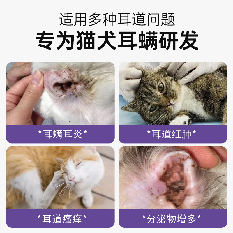 去耳螨猫咪狗狗用耳痒耳臭洗耳水滴耳液洁耳液耳膏耳康耳漂专用药 - 图0