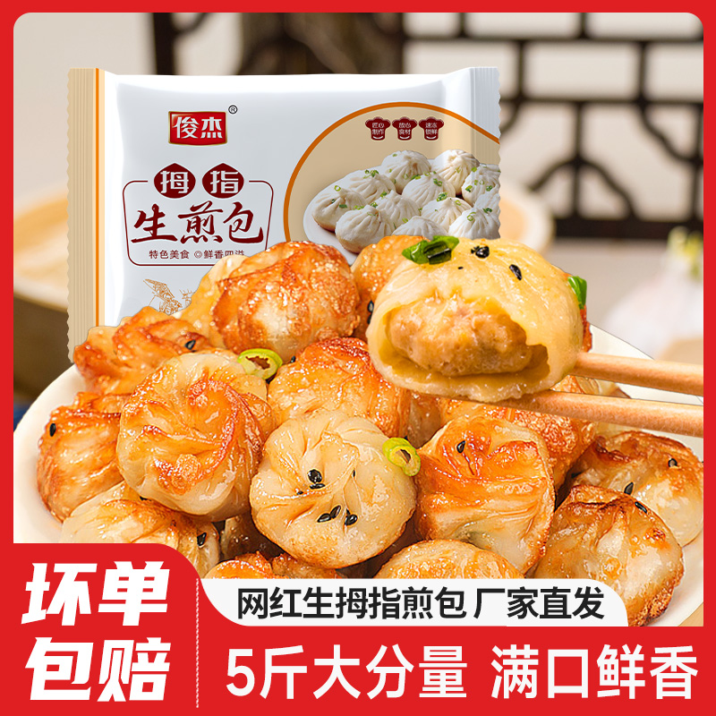 俊杰 网红早餐速食拇指生煎包 500g*2袋