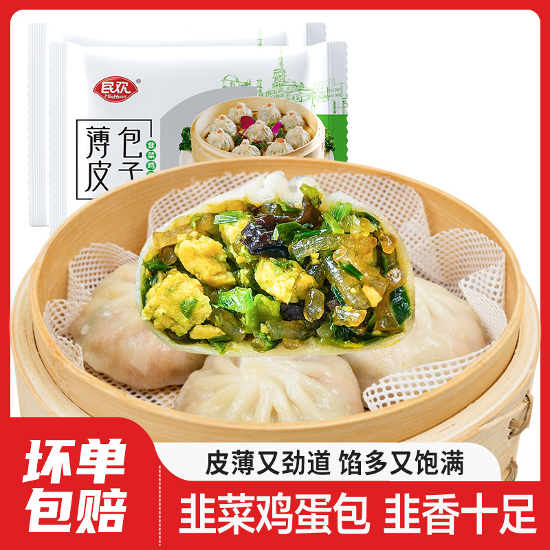 民欢薄皮包子早餐大全各种美食半成品速冻韭菜荠菜鸡蛋粉条小笼包 - 图0