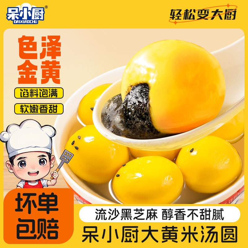 大黄米汤圆黑芝麻龙井茶汤圆糯米速冻网红元宵早餐速食呆小厨