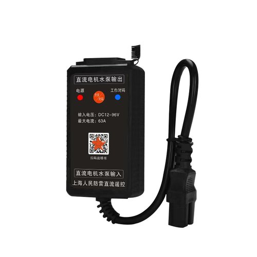 直流水泵遥控器开关DC12v24v36v48v72v90v电瓶车充电远程遥控开关-图3