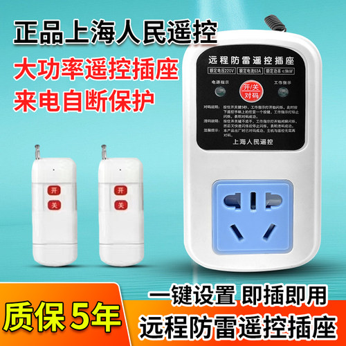 220V家用水泵电机远程遥控插座智能遥控器电源控制开关即插即用 - 图1