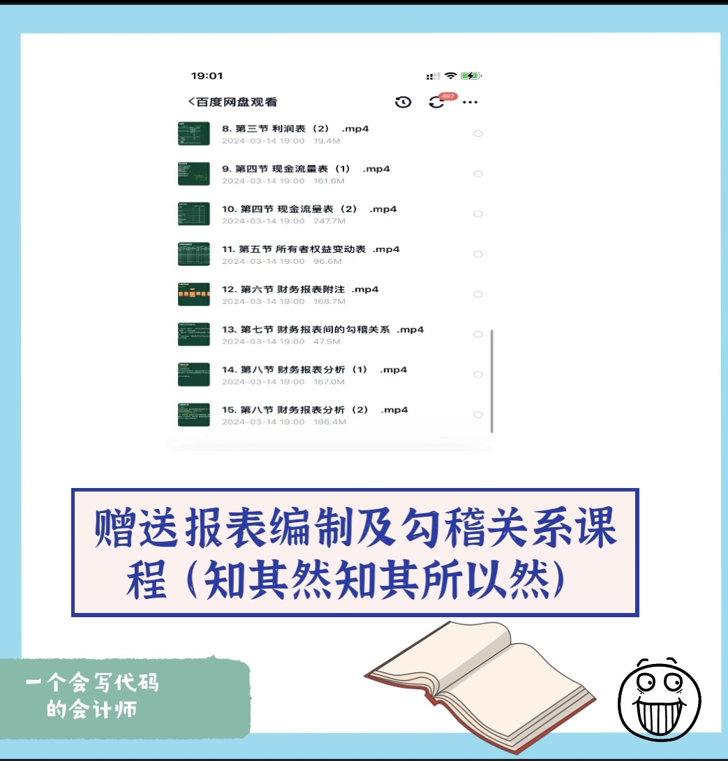 财务报表勾稽关系讲解财报公式报表科目勾稽关系讲解视频加课件 - 图3