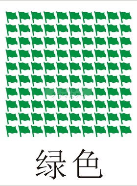 即时贴无残胶红旗小旗子销控贴