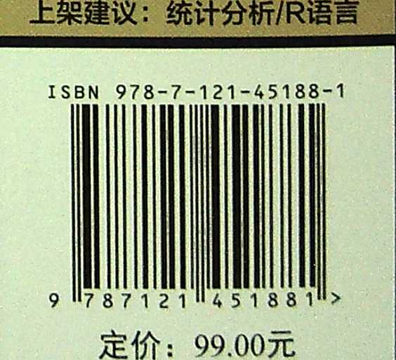 官方正版 R速成：统计分析和科研数据分析快速上手 R在数据科学领域的灵活性 R的基本工作原理 R统计分析课程 电子工业出版社 - 图0