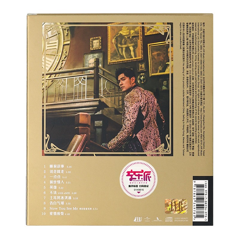 官方正版 Jay周杰伦专辑 周杰伦的睡前故事 CD唱片+歌词本 环球版 - 图3