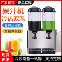 Full automatic hot and cold multifunctional double-cylinder milk tea shop restaurant Cold Drink Equipment for the full automatic hot and cold multifunction of the Haobo Fruit Juicer Commercial Drink Machine