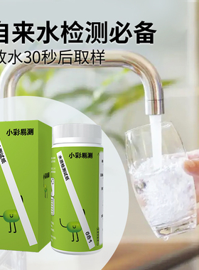 井水地下水多参数检测试纸饮用水