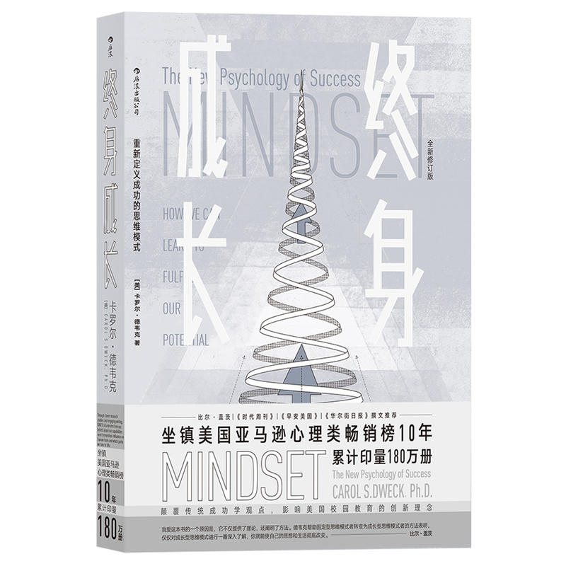 后浪正版 终身成长 重新定义成功的思维模式 比尔 盖茨撰文 颠覆传统成功学观点 心理学百科书籍 - 图1