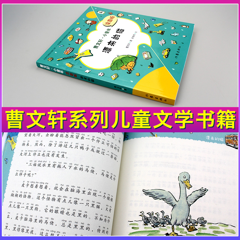 【现货】漂来的猫 曹文轩 注音版 7到9岁儿童文学书籍 曹文轩系列儿童文学书籍 橘猫的眼泪闪亮的童年从中摘取。 - 图0