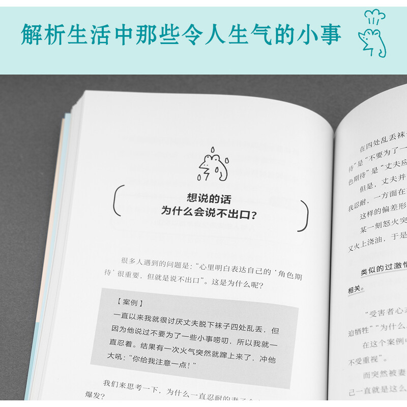 小嘉推 你可以生气 但不要越想越气 日本人际关系疗法IPT解析情绪管理书籍 人际关系解读职场边界感善用情绪自控心理学阅读 - 图1