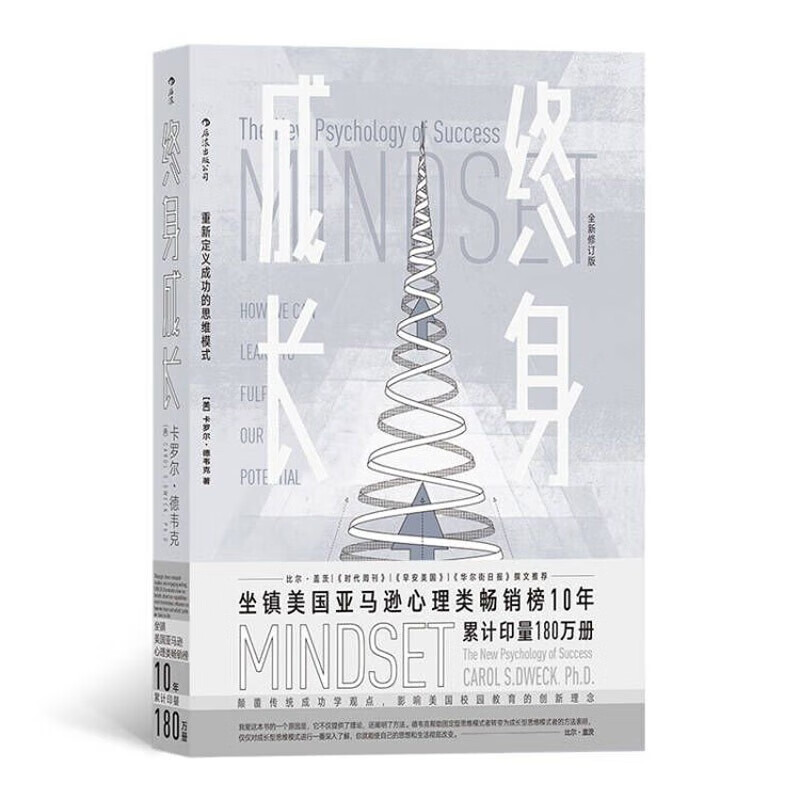 后浪正版 终身成长 重新定义成功的思维模式 比尔 盖茨撰文 颠覆传统成功学观点 心理学百科书籍 - 图3