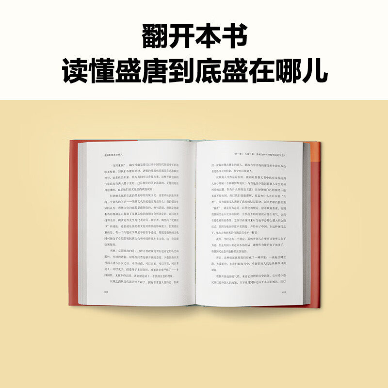 盛唐到底盛在哪儿盛就盛在女子当皇帝，老外戴官帽，国土面积大，万邦都来朝于赓哲大唐盛世中国古代史历史【读客正版图书】-图3