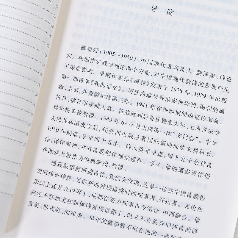 搜书正版戴望舒诗选 戴望舒著 人民文学出版社 经典名著口碑版本 中小学生寒暑假教辅课外阅读书籍,淘宝优惠券,粉丝福利购,淘宝优惠卷