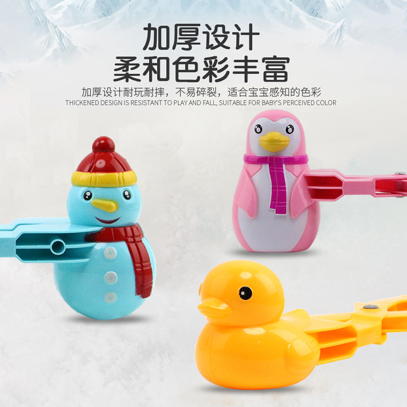 雪球夹玩具儿童玩雪工具夹子打雪仗夹雪神器小鸭子冬天堆雪人装备,淘宝优惠券,粉丝福利购,淘宝优惠卷