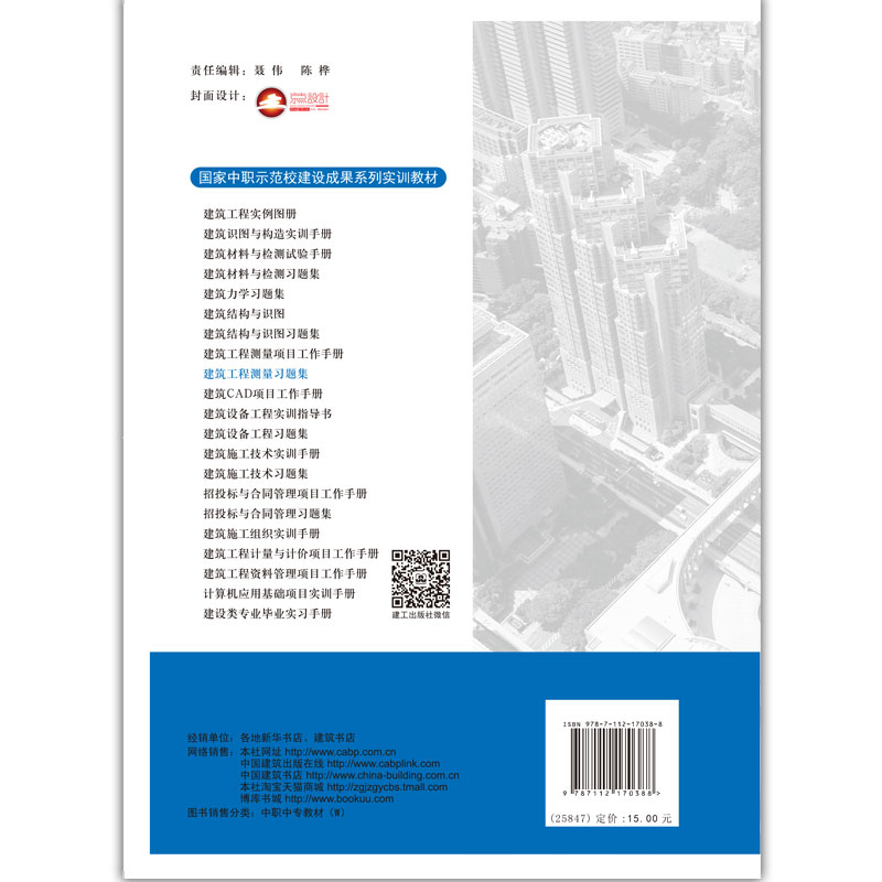 建筑工程测量习题集国家中职示范校建设成果系列实训教材土建类专业中高职学生学习建筑工程测量课程的教辅中国建筑工业出版社-图0