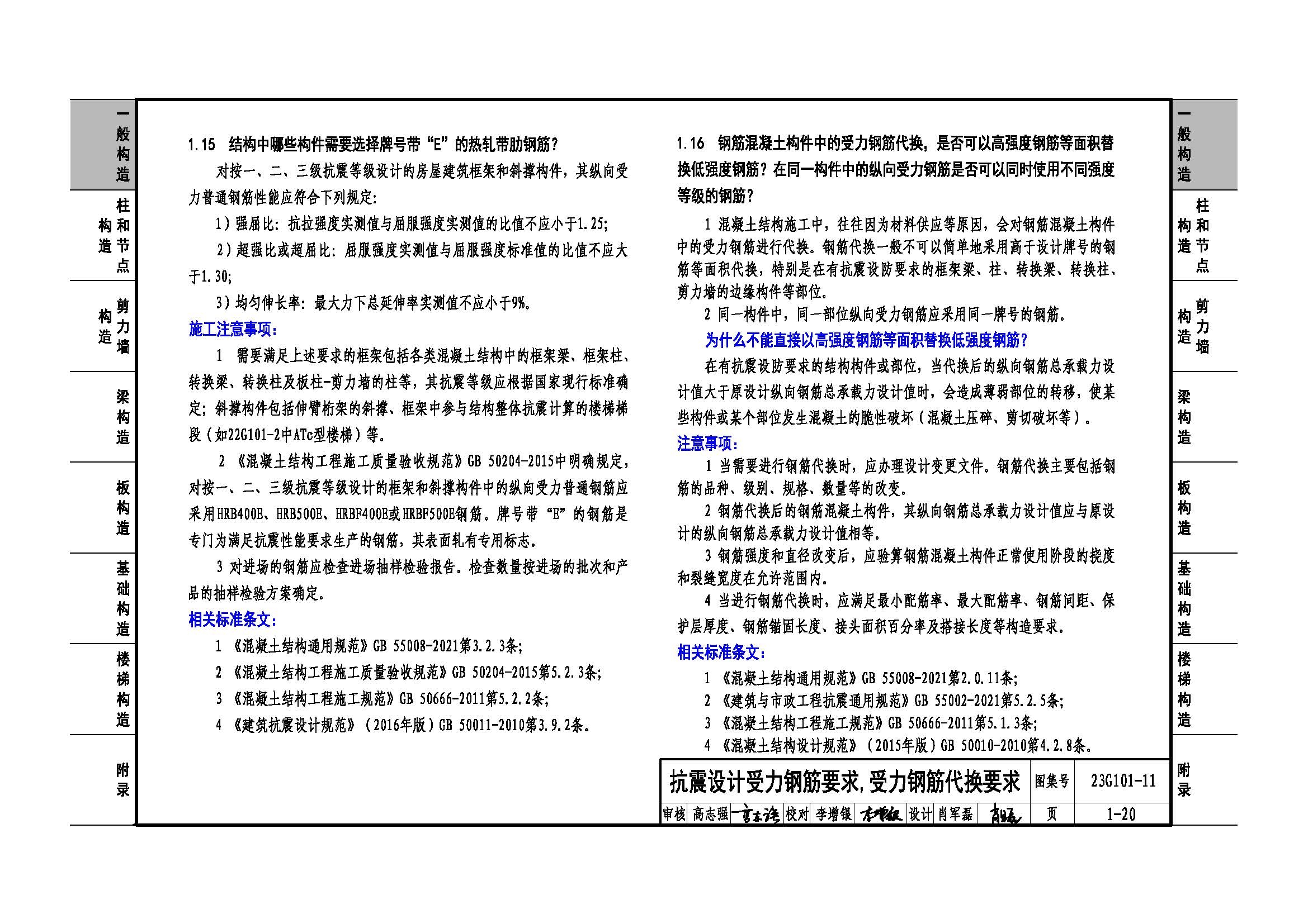 正版全新上市 23G101-11 22G101系列图集常见问题答疑图解 中国建筑标准设计研究院 替代17G101-11 - 图0