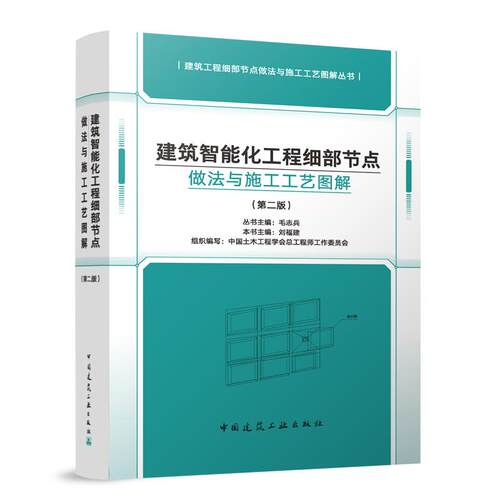 【备考一建机电】机电工程安装细部节点做法优选2025 2022 中国安装协会 建筑工程细部做法与质量标准 操作口袋书 机电全过程管理 - 图3