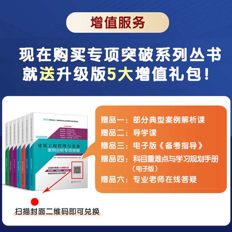 2023版全国二级建造师市政专业教材+案例分析专项突破6本套 全国二级建造师执业资格考试用书 中国建筑工业出版社