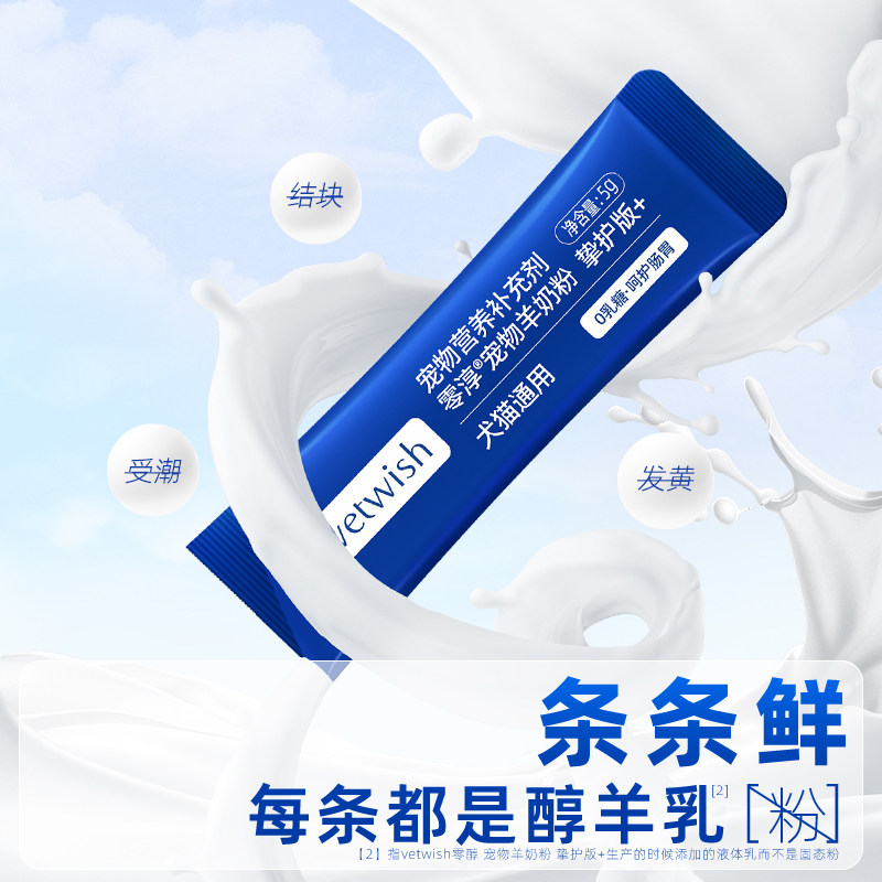 vetwish羊奶粉猫咪宠物奶粉0乳糖常温速溶成年幼猫羊奶粉犬猫通用