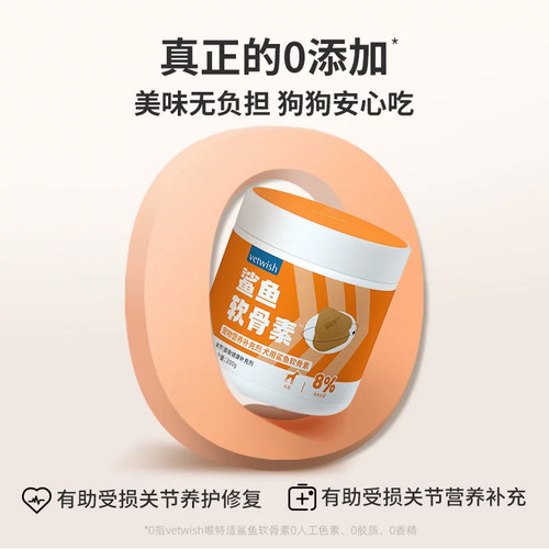 vetwish唯特适鲨鱼软骨素狗狗保护关节修复健骨宠物补钙片 - 图3