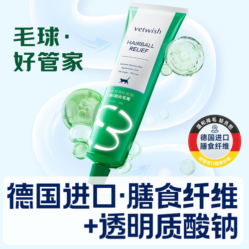 vetwish唯特适0糖0脂化毛膏猫咪专用排毛化毛球片幼猫草片营养膏 - 图2