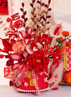 春节年宵花福桶抱抱桶扭扭棒花束手工编织diy材料包新年室内摆件