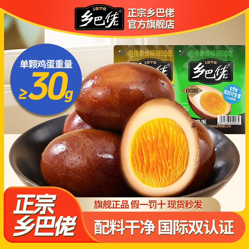 乡巴佬 卤蛋 30g*15袋 双重优惠折后￥15.9包邮 淘金币可抵扣￥1.04
