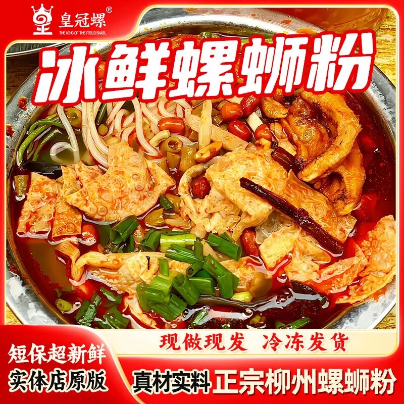 皇冠螺柳州螺蛳粉柳州正宗螺蛳粉广西特产螺蛳粉11111