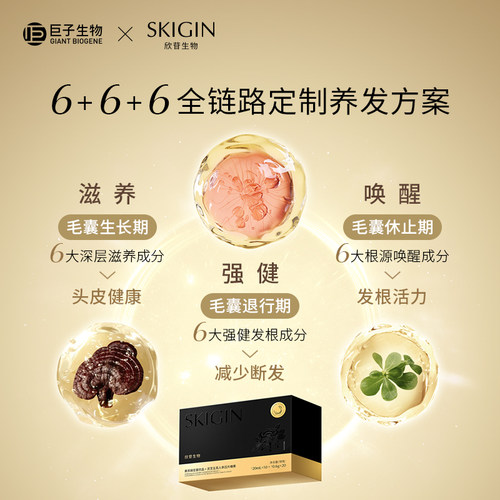 【一周体验】巨子生物SKIGIN欣苷双舱养发小金瓶人参灵芝五黑饮 - 图1