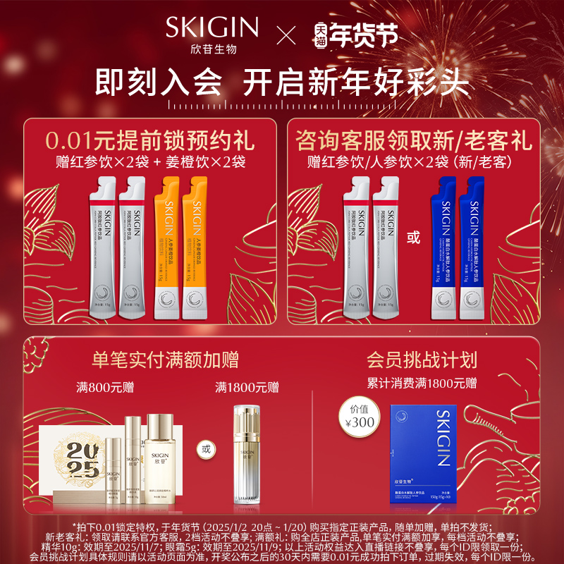 【买1赠1】巨子生物SKIGIN欣苷紧致人参精华液皂苷面部抗皱淡纹