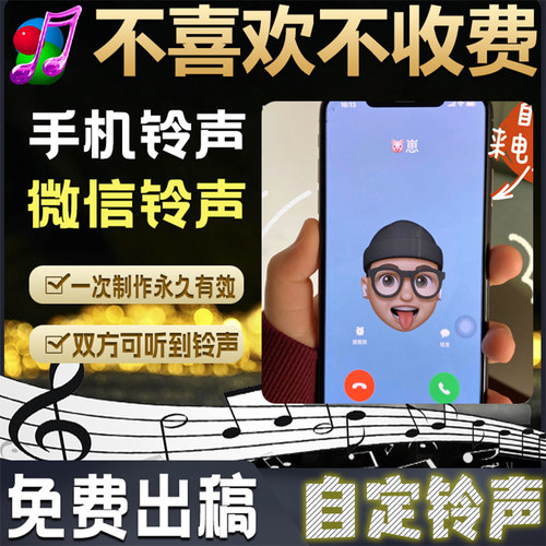 手机彩铃微信彩铃定制永久视频彩铃制作集团企业商务座机录制铃声 - 图3